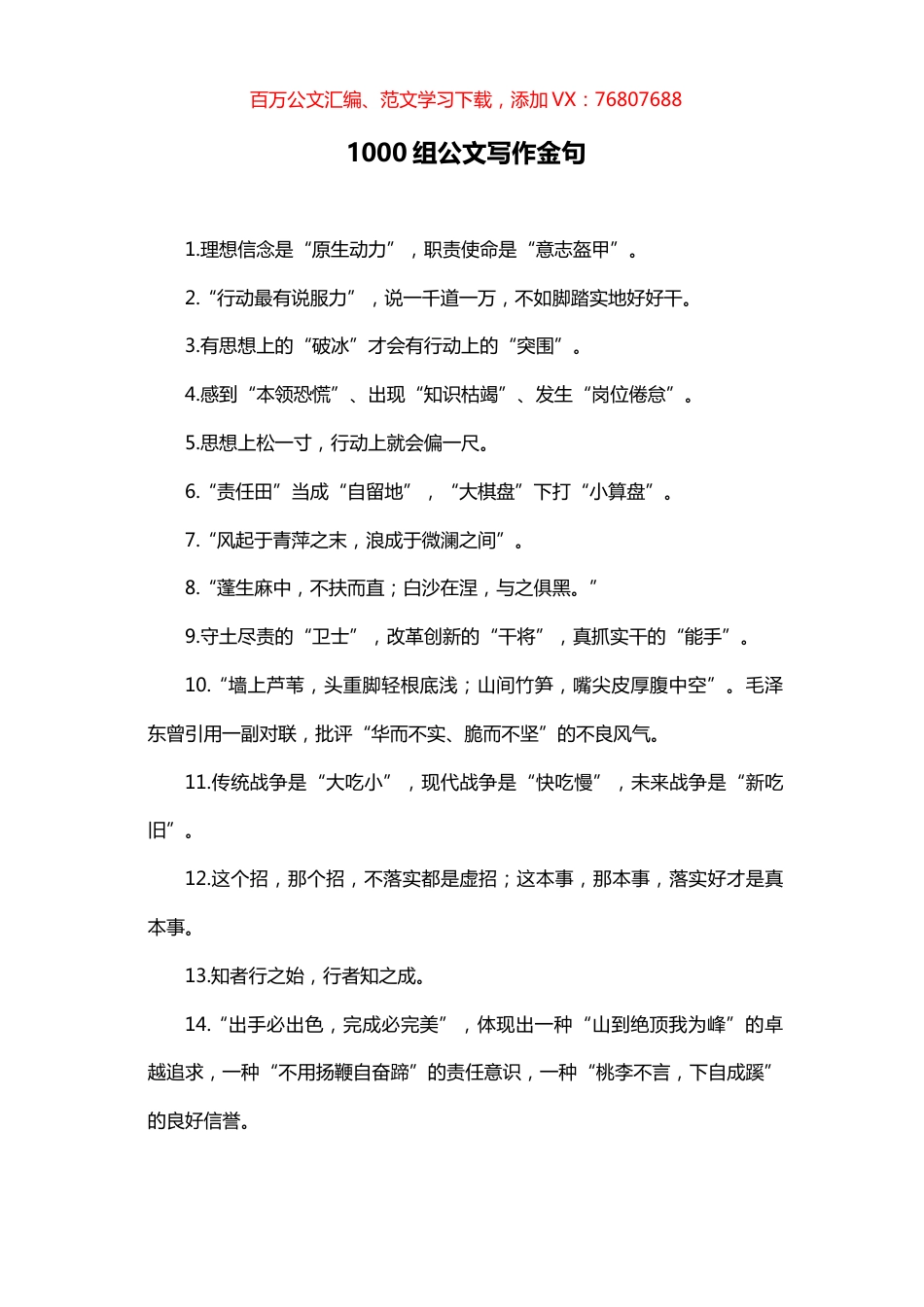1000组公文写作金句.docx_第1页