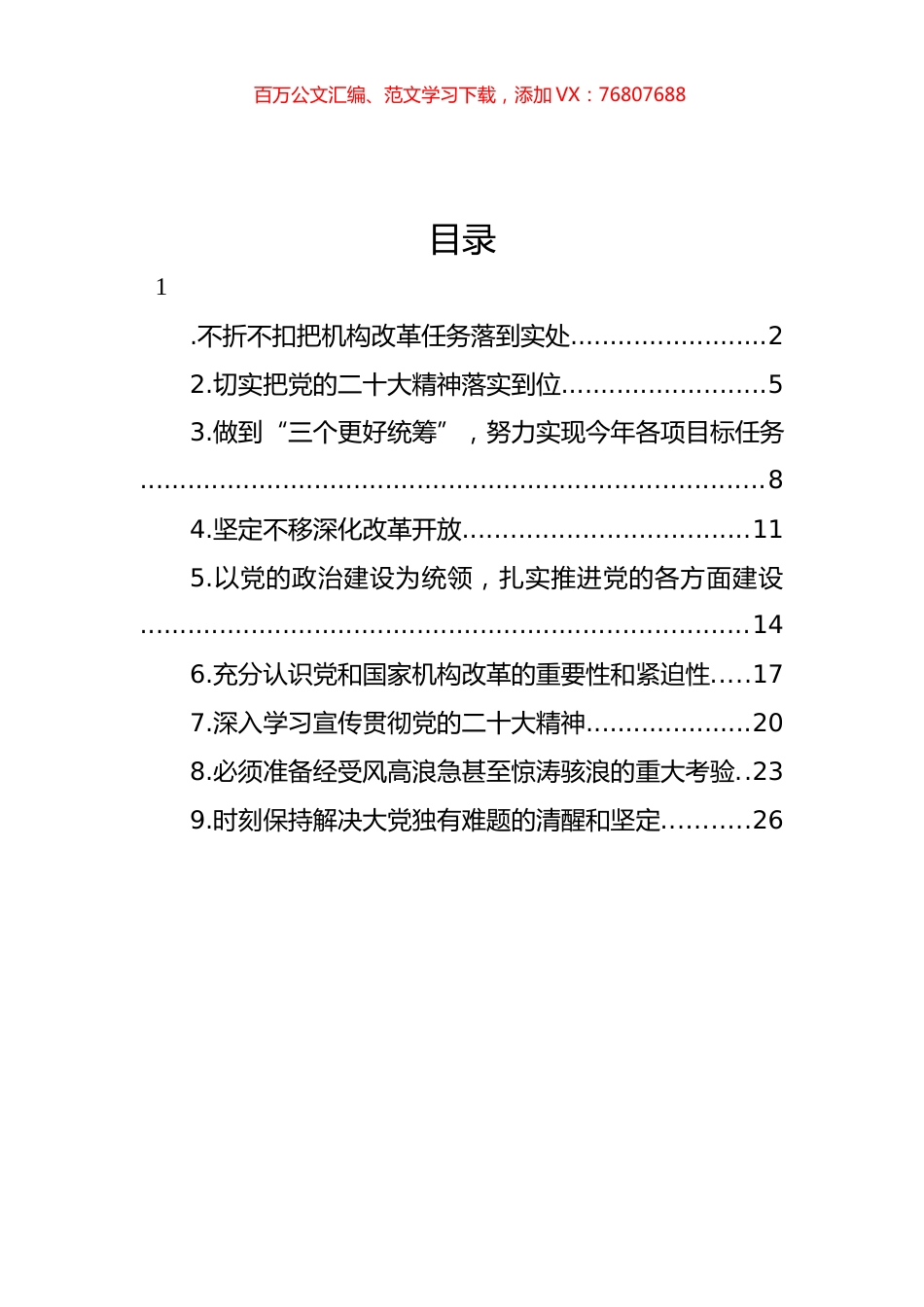 学习全会精神深化改革开放主题心得体会汇编（9篇）.docx_第1页