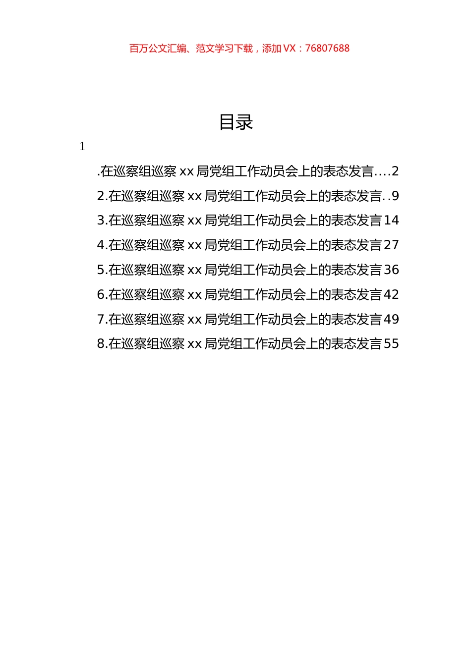 在巡察组巡察xx局党组工作动员会上的讲话汇编.docx_第1页