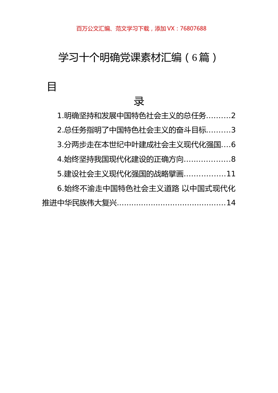 学习十个明确党课素材汇编（6篇）.docx_第1页