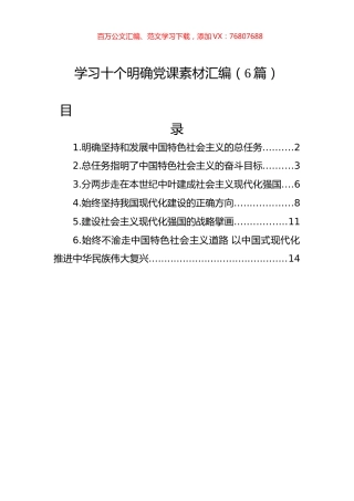 学习十个明确党课素材汇编（6篇）.docx