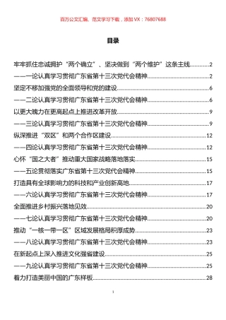 广东省党代会理论文章和心得体会汇编（20篇）.docx