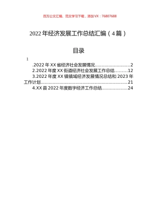 2022年经济发展工作总结汇编（4篇）.docx