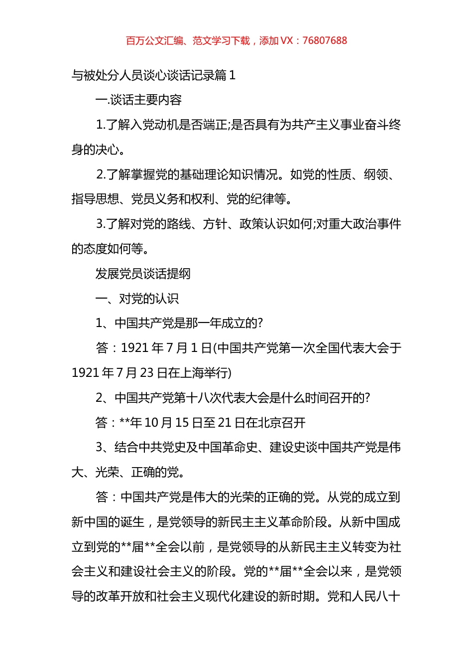 与被处分人员谈心谈话记录材料汇编.docx_第1页
