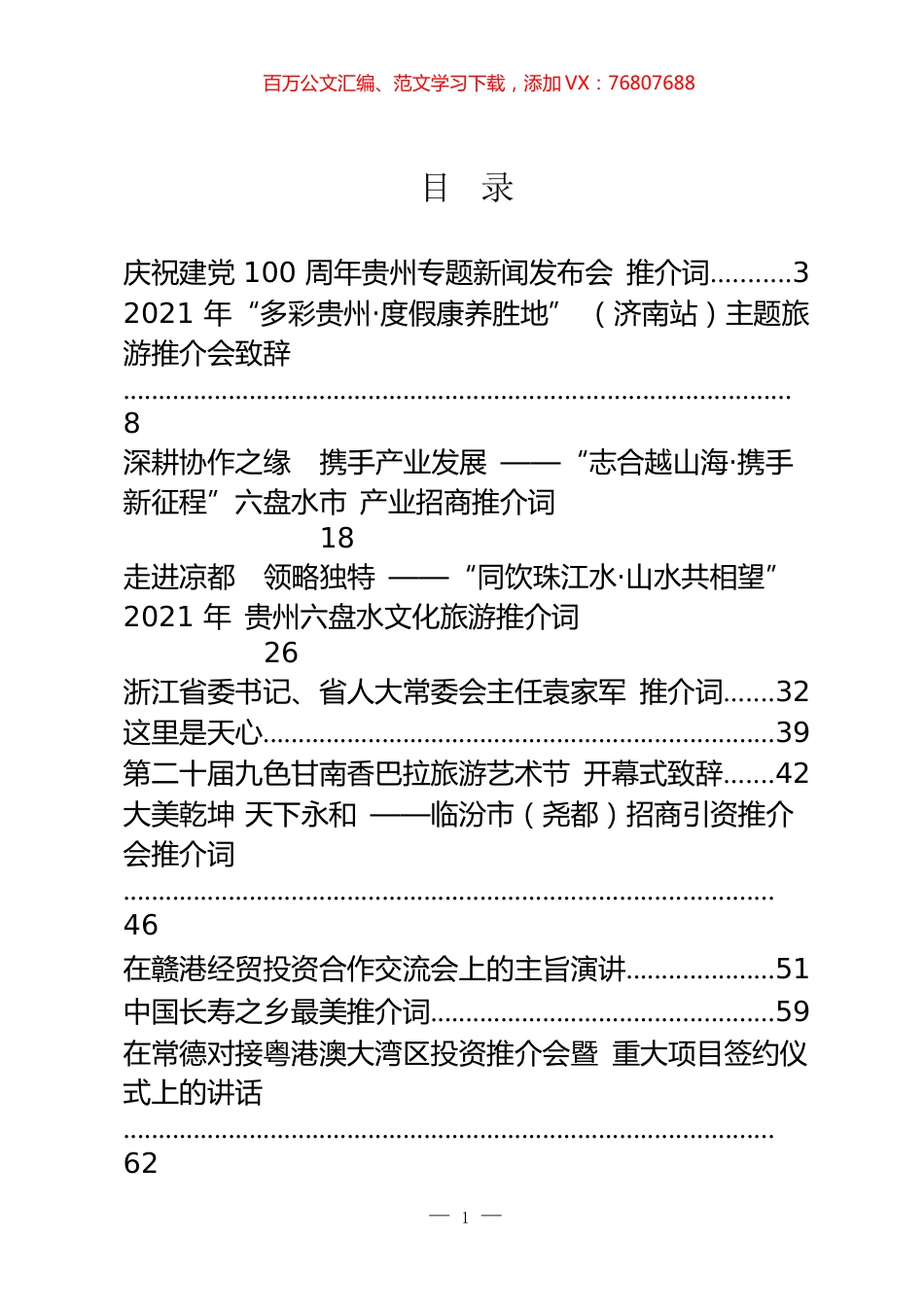 最美推介词汇编.docx_第1页