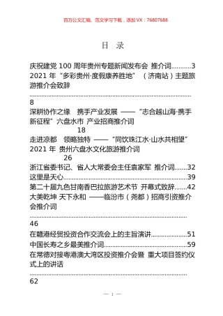 最美推介词汇编.docx