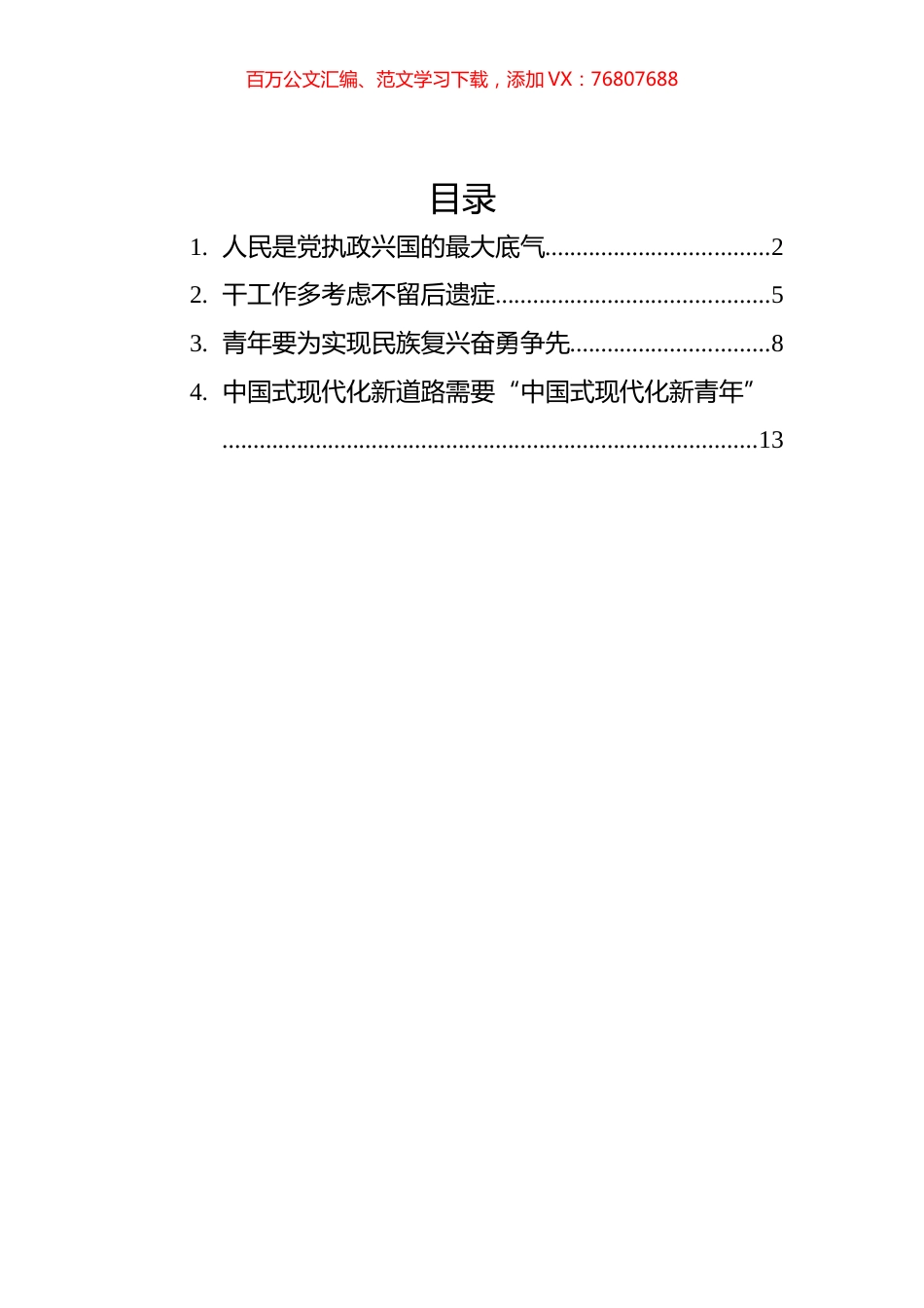 2022年党建文章汇编（4篇）.docx_第1页