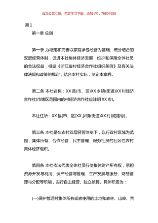 农村经济合作社章程汇编.docx