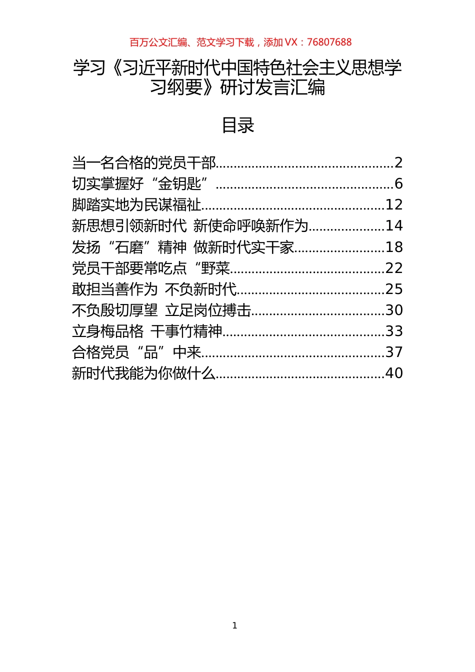 学习《习近平新时代中国特色社会主义思想学习纲要》研讨发言汇编%2811篇）.docx_第1页