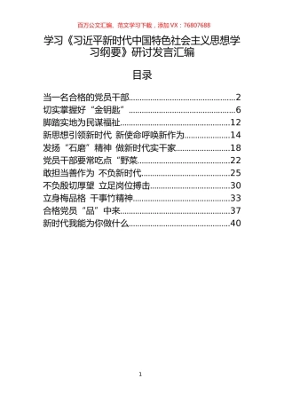 学习《习近平新时代中国特色社会主义思想学习纲要》研讨发言汇编%2811篇）.docx