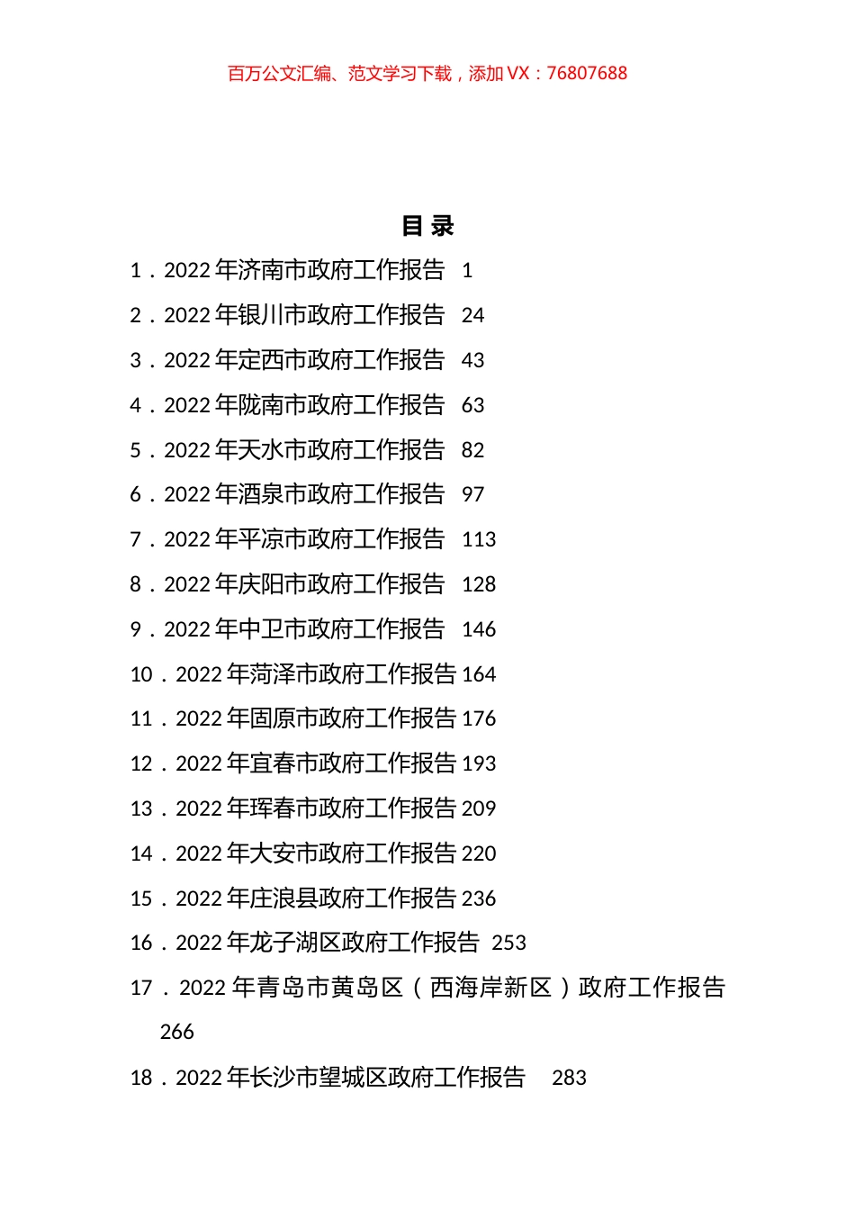 2022年中央经济工作会议、地方经济工作会议材料汇编（43篇）.docx_第1页
