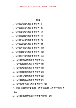 2022年中央经济工作会议、地方经济工作会议材料汇编（43篇）.docx