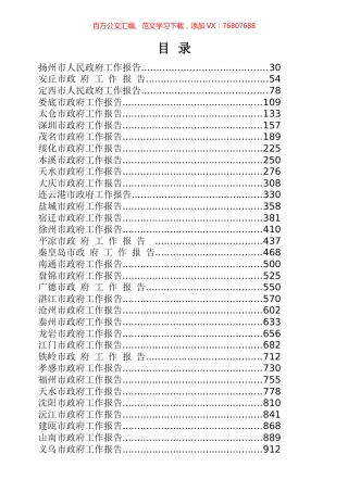 2020市级政府工作报告专辑.docx