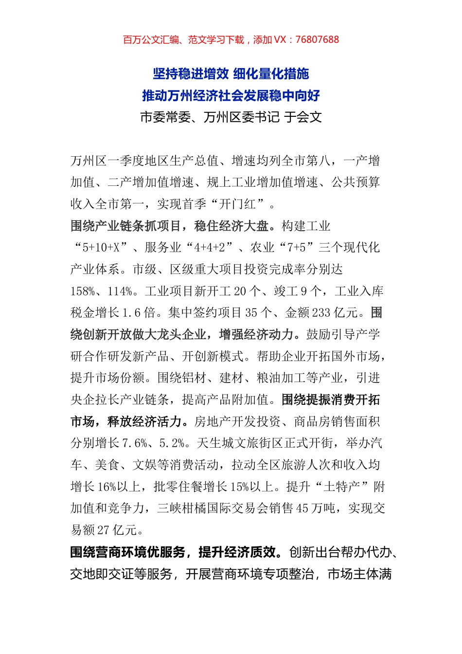 区县委书记和部门一把手2023年第一季度例会发言材料汇编（10篇）.docx_第1页