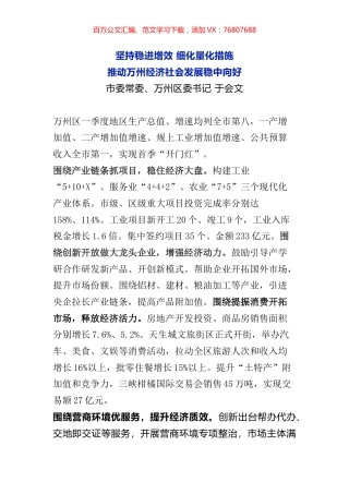 区县委书记和部门一把手2023年第一季度例会发言材料汇编（10篇）.docx