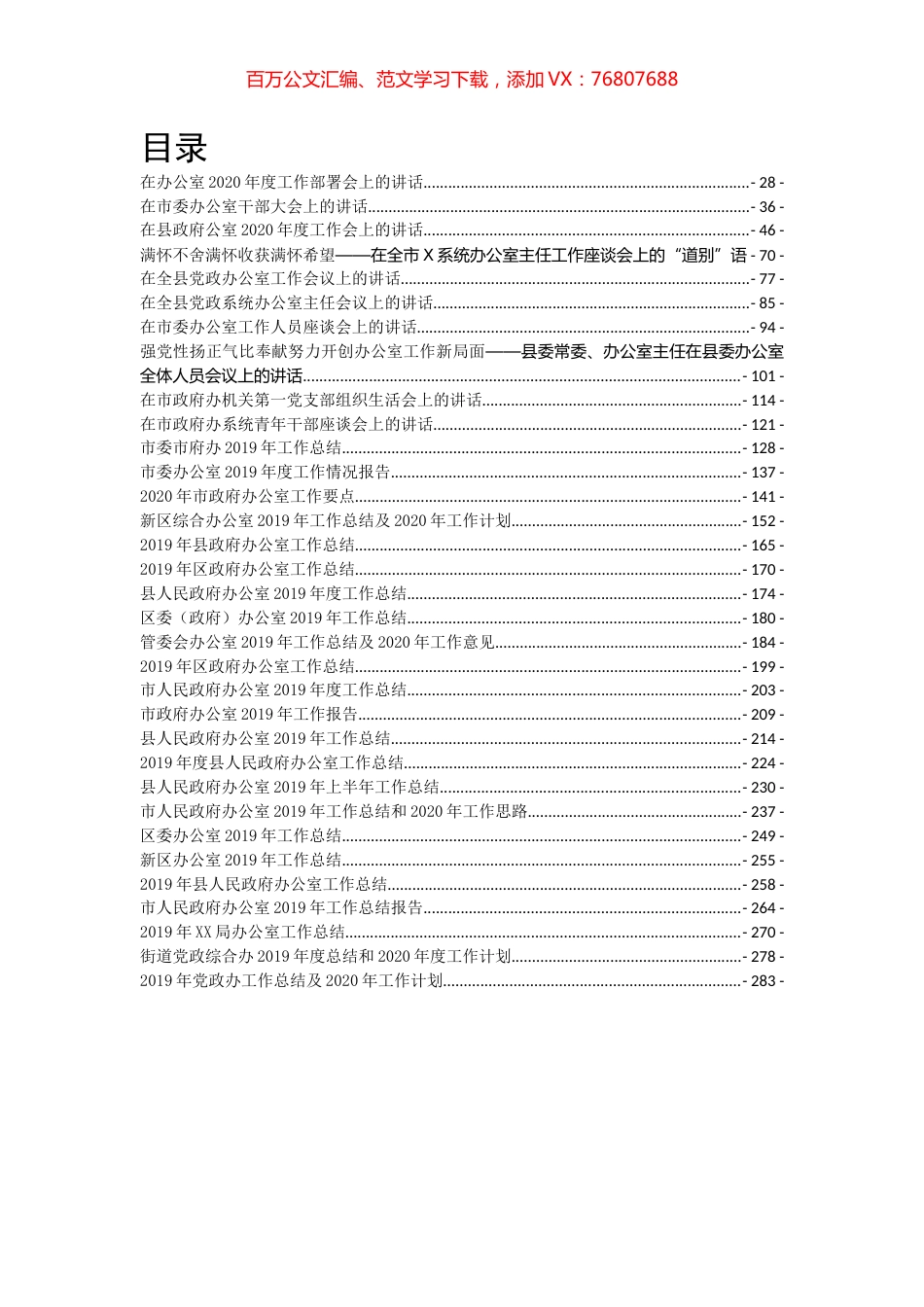 2020年办公室讲话总结汇编专辑.docx_第1页