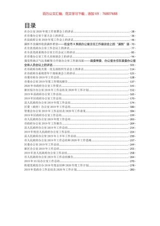 2020年办公室讲话总结汇编专辑.docx