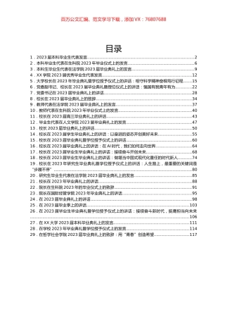 2023毕业典礼讲话发言汇编（30篇）.docx