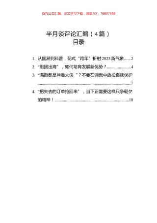 半月谈评论汇编（4篇）.docx