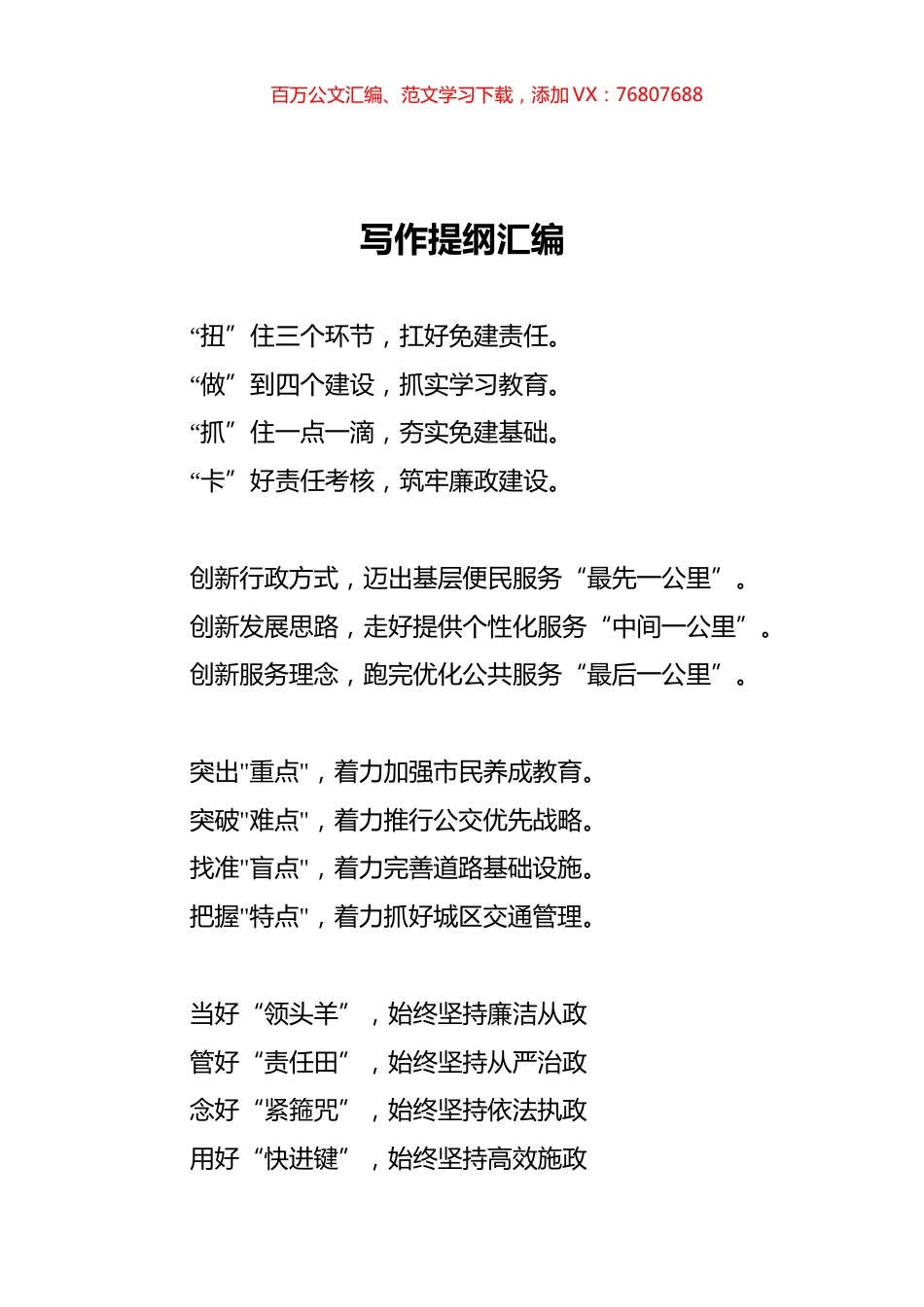 写作提纲汇编12.docx_第1页