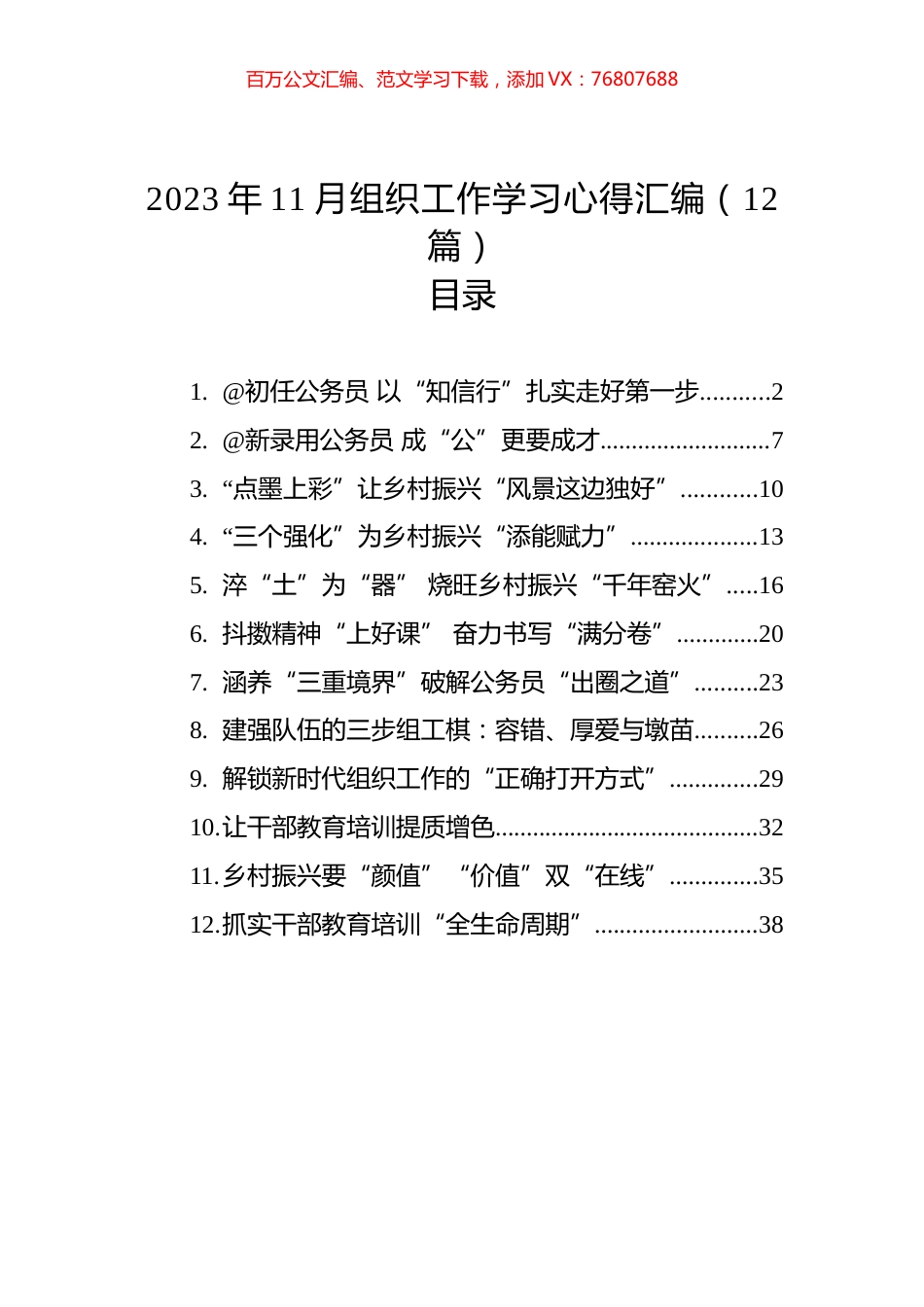 2023年11月组织工作学习心得汇编（12篇）.docx_第1页