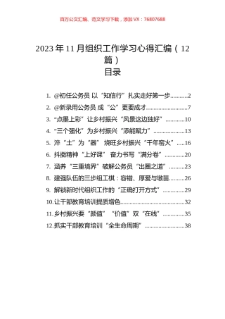 2023年11月组织工作学习心得汇编（12篇）.docx