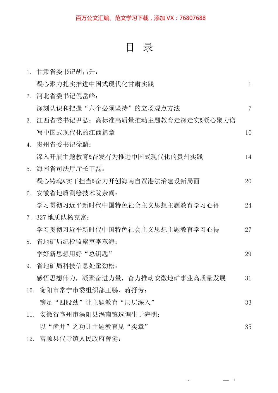 （53篇）习近平新时代中国特色社会主义思想主题教育素材汇编（四）.docx_第1页