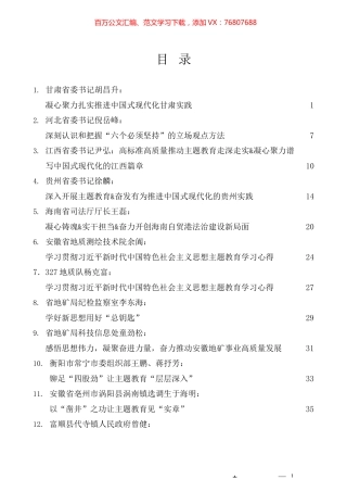（53篇）习近平新时代中国特色社会主义思想主题教育素材汇编（四）.docx