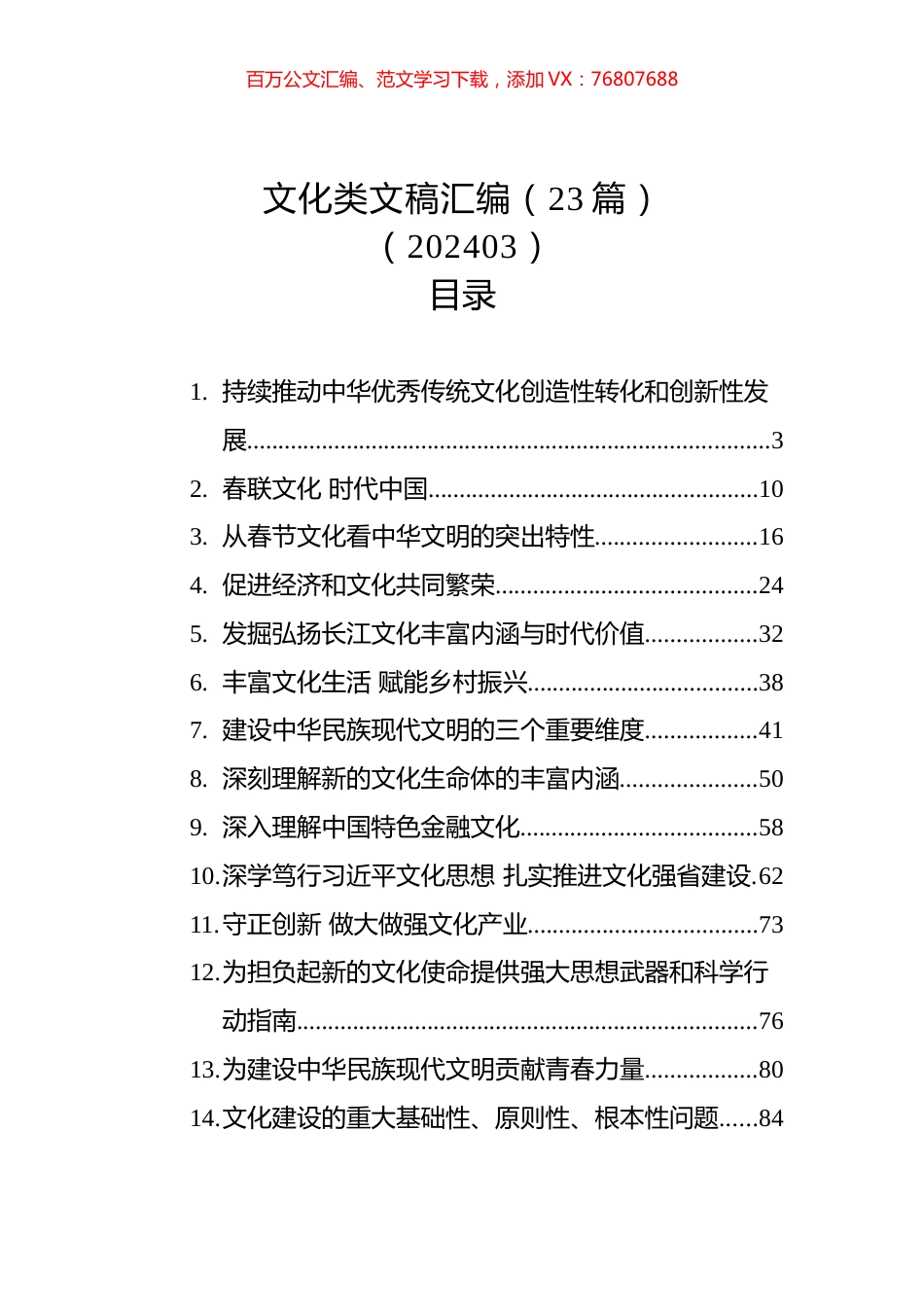 文化类文稿汇编（23篇）.docx_第1页