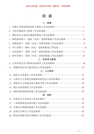 2021年各单位、领域工作总结（48篇）2021年各单位、各领域工作总结、工作报告、工作汇报素材汇编.docx