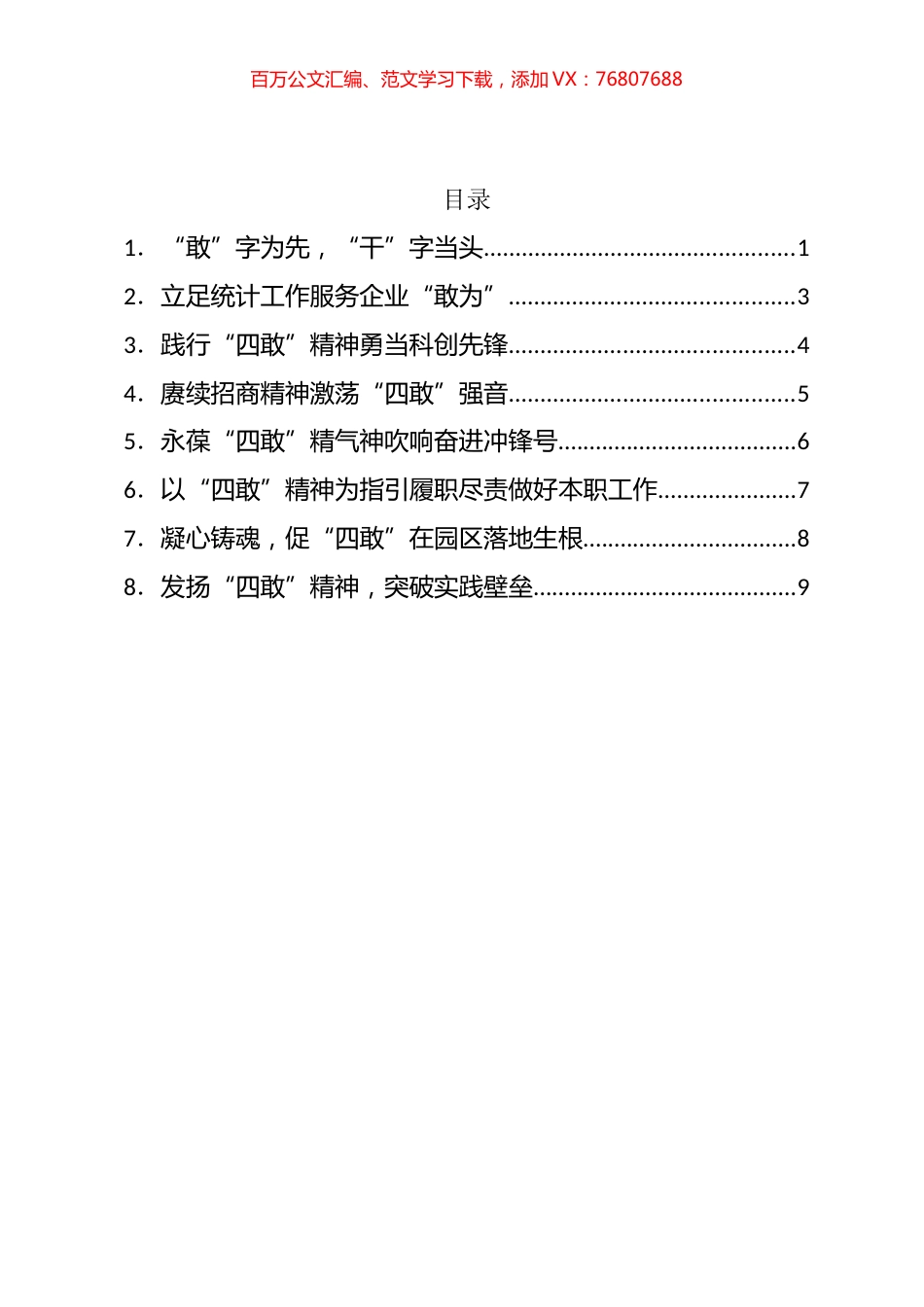 “四敢”精神青年干部心得体会汇编.docx_第1页