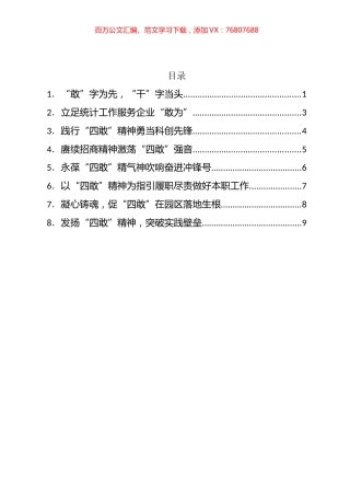 “四敢”精神青年干部心得体会汇编.docx