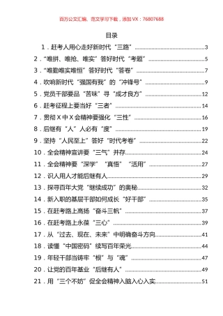 十九届六中全会心得体会汇编（69篇）.docx