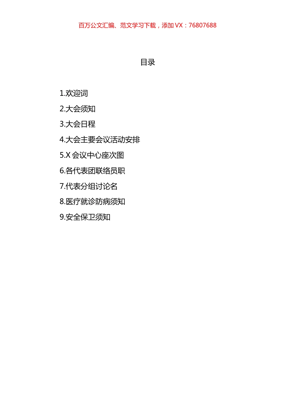 中国少年先锋队第一次代表大会会务指南汇编.docx_第1页
