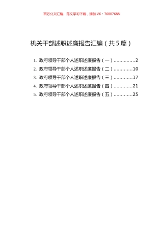 机关干部述职述廉报告汇编（共5篇）.docx