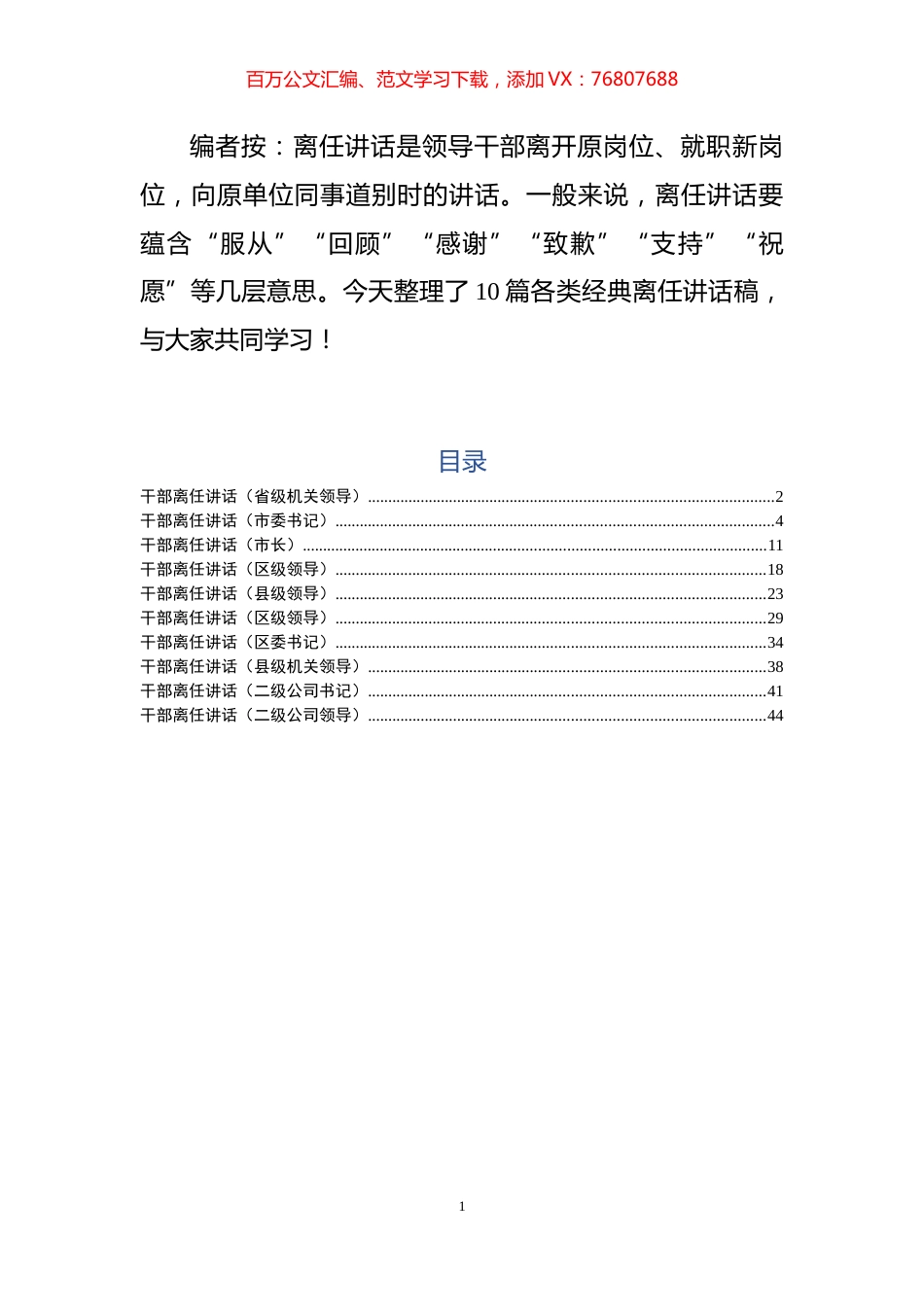 离任讲话汇编（10篇2.2万字）.docx_第1页