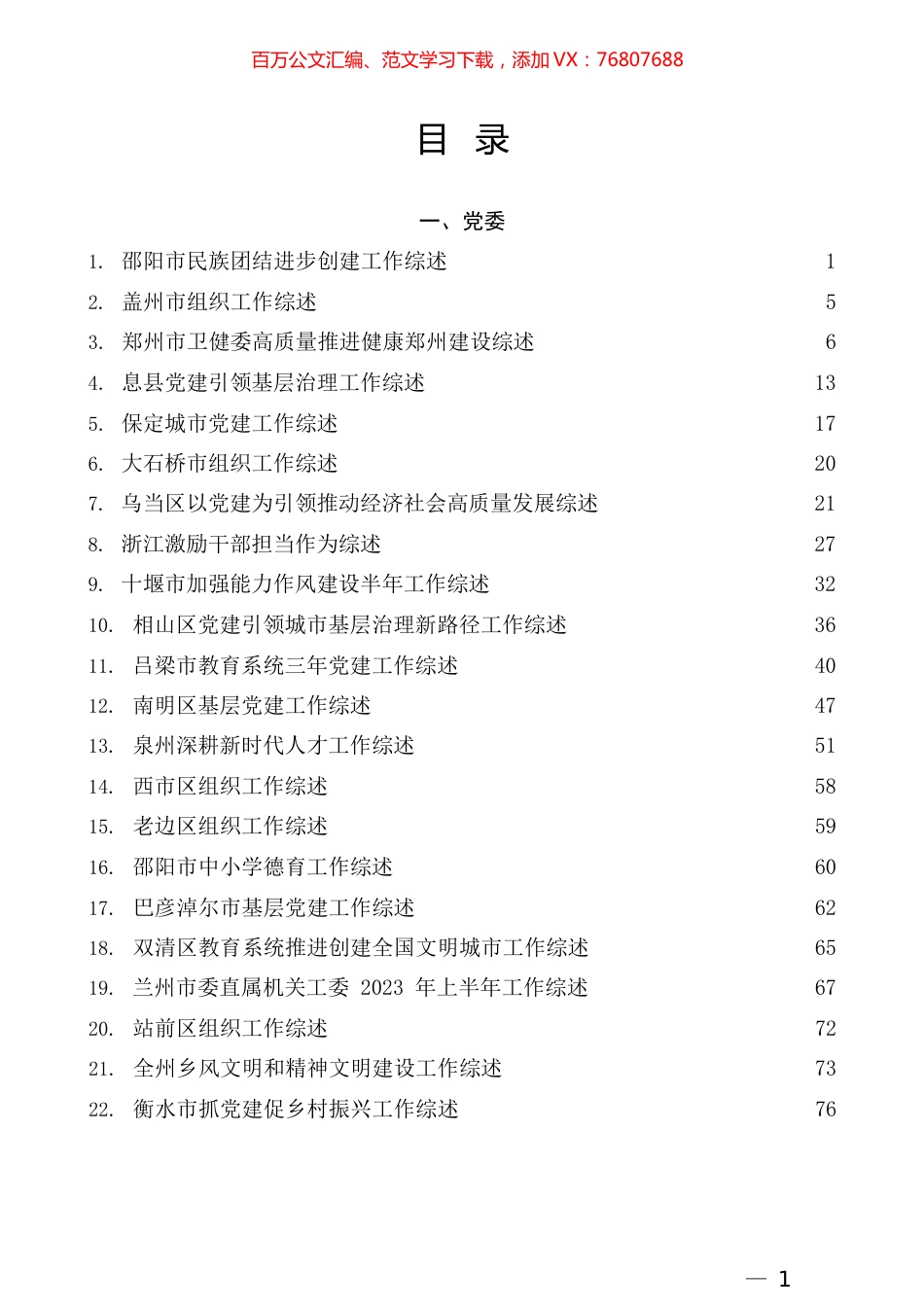 2023年6月下半月工作总结、工作汇报、经验材料汇编（73篇）.docx_第1页