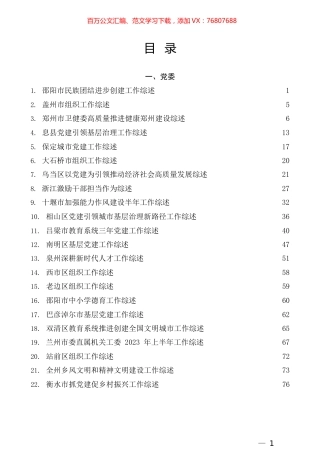 2023年6月下半月工作总结、工作汇报、经验材料汇编（73篇）.docx