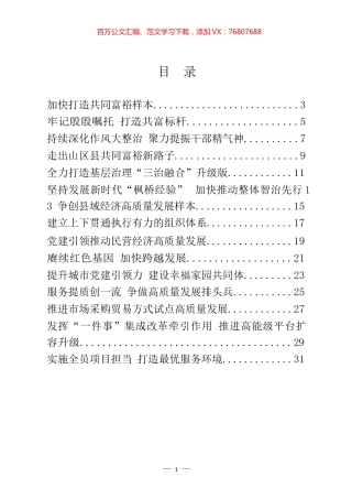 县委书记工作交流会发言汇编（20篇）.docx