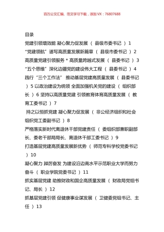 2022年度县市及市直属单位党委（党组）书记抓基层党建工作述职报告汇编（16篇）.docx