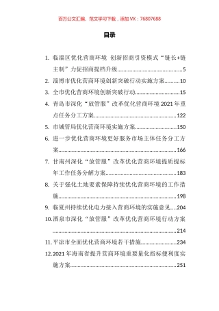 优化营商环境相关材料汇编（12篇）.docx