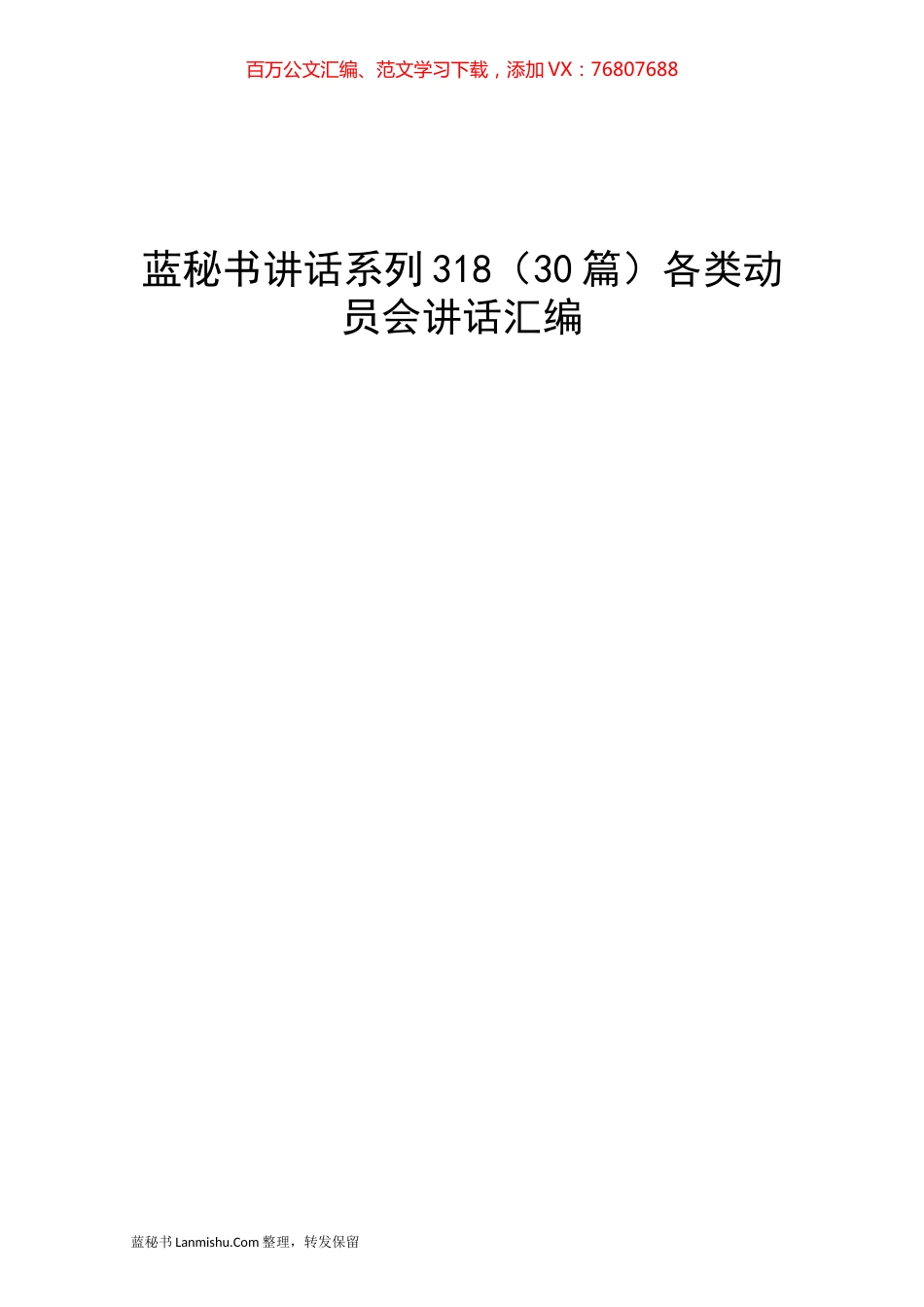 （30篇）各类动员会讲话汇编.docx_第1页