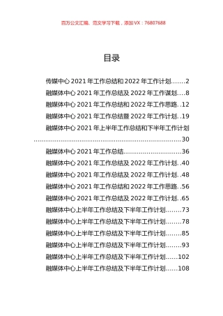 融媒体中心上工作总结及下半年工作计划汇编（16篇）.docx