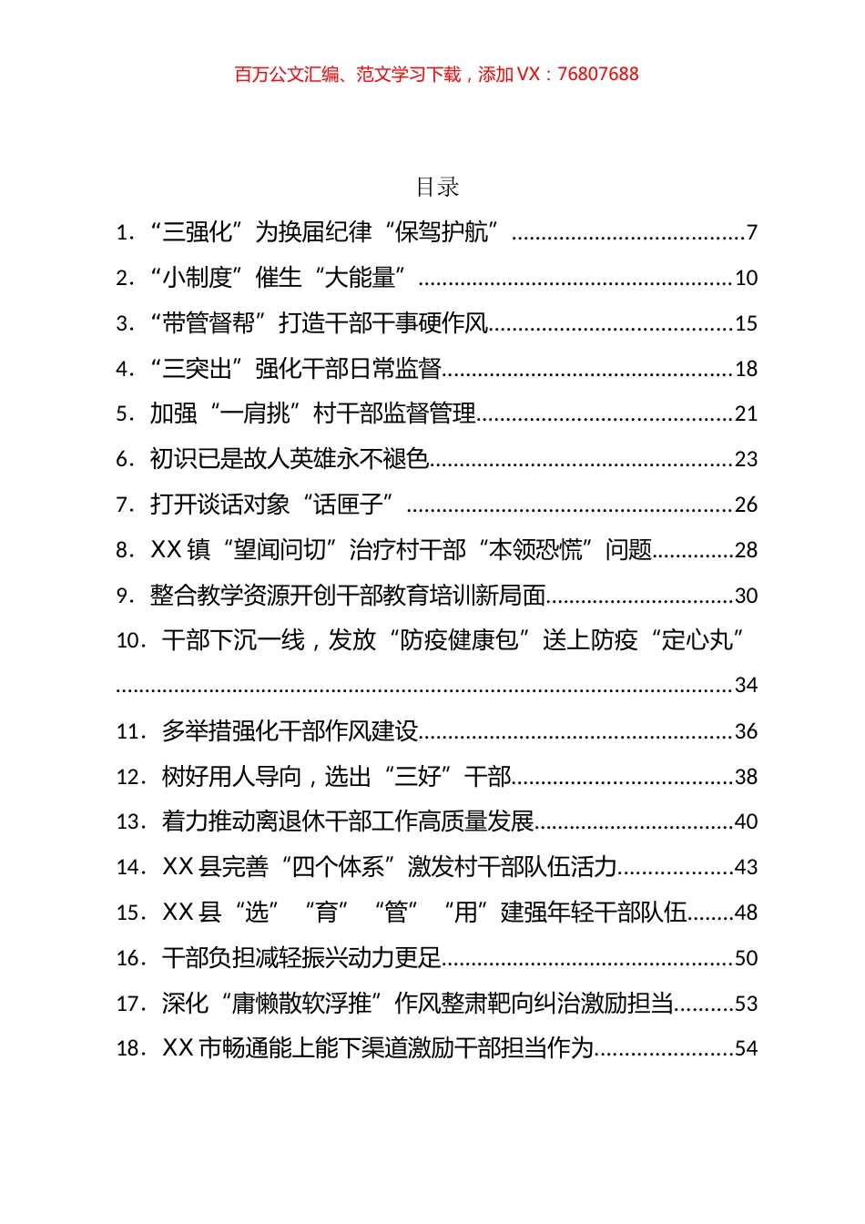 干部教育组工信息汇编（125篇）.docx_第1页