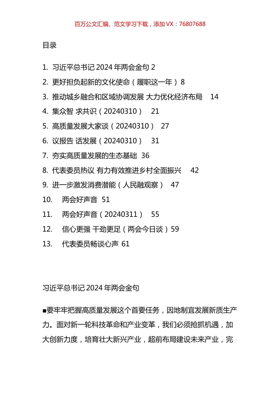 2024年两会特刊文稿汇编（13篇）.docx_第1页