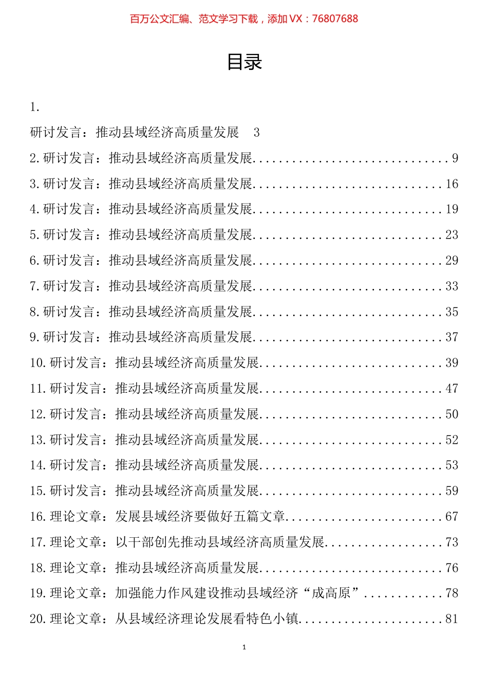 强县域经济理论文章、研讨发言汇编（34篇）.docx_第1页