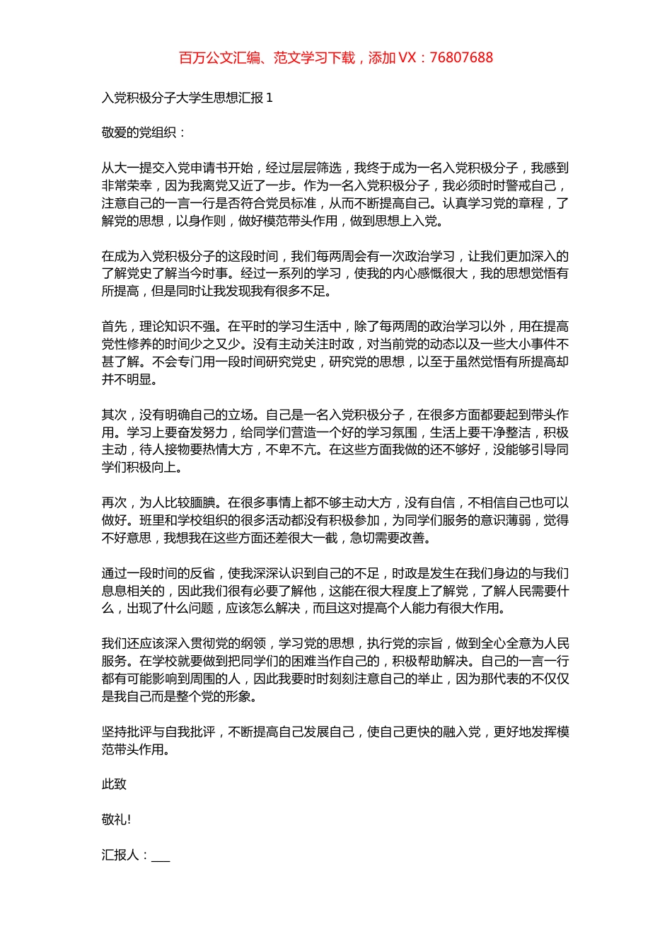 2021大学生入党积极分子思想汇报(8篇).docx_第1页