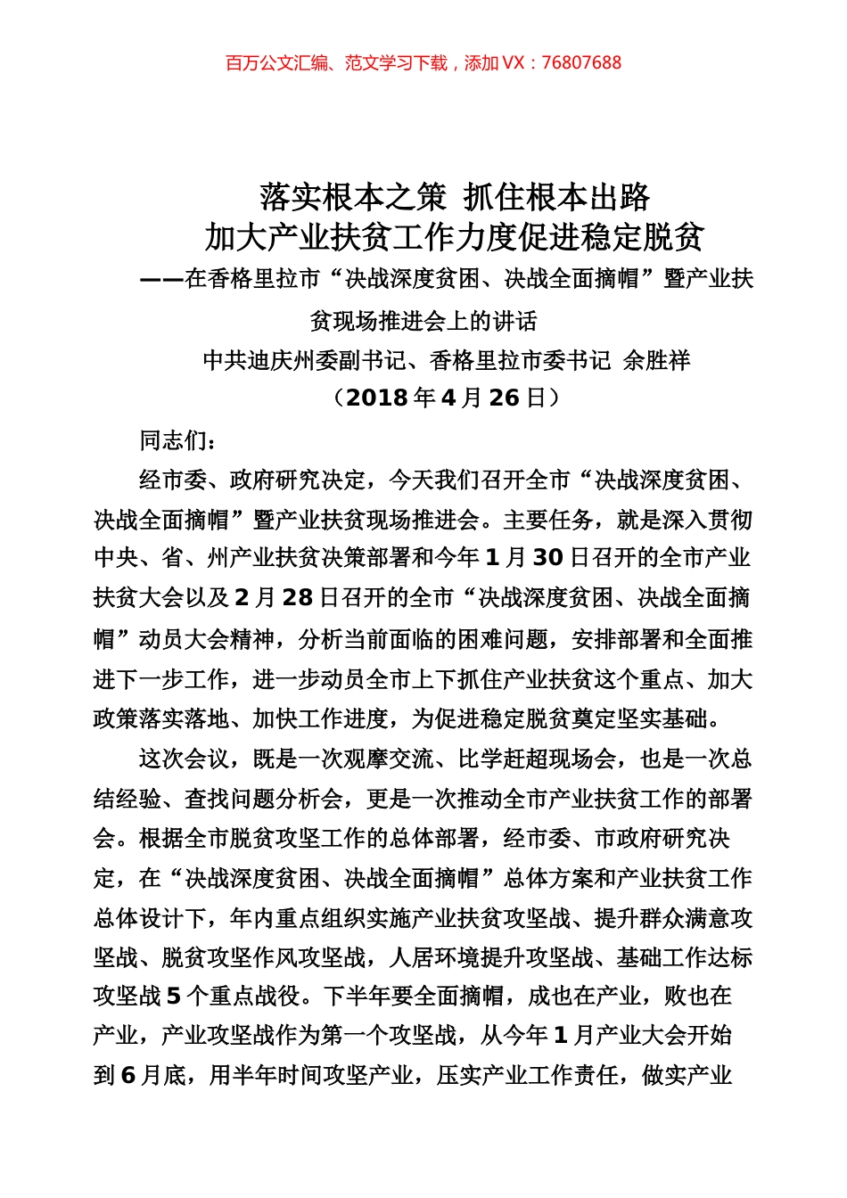 余胜祥同志讲话专辑.docx_第1页