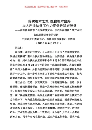 余胜祥同志讲话专辑.docx