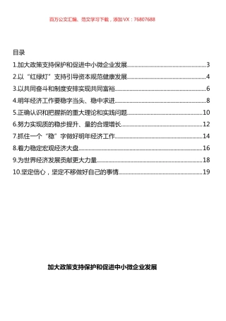 2021年中央经济工作会议心得体会研讨发言汇编（10篇）.docx